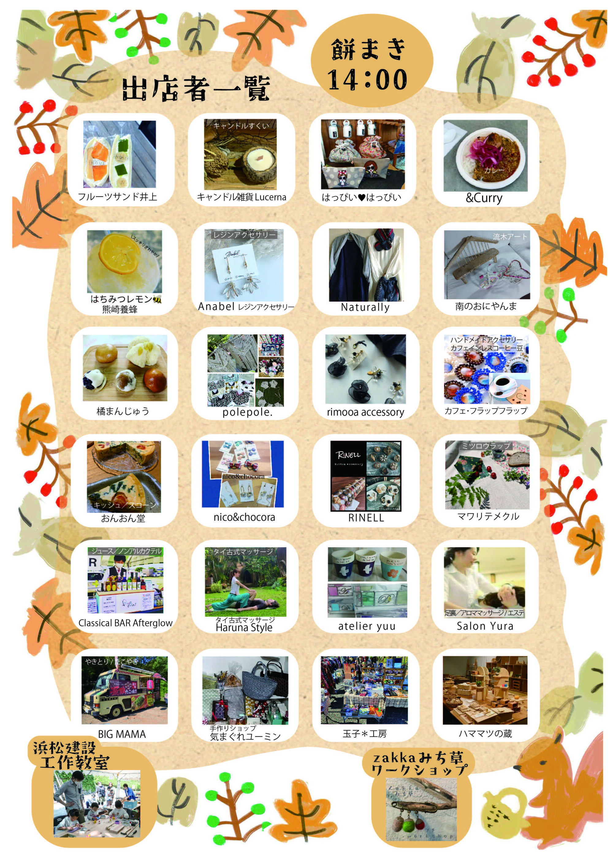 10/28(土)いよいよ風の森マーケット - 風の森｜自然と癒しの森・カフェ雑貨